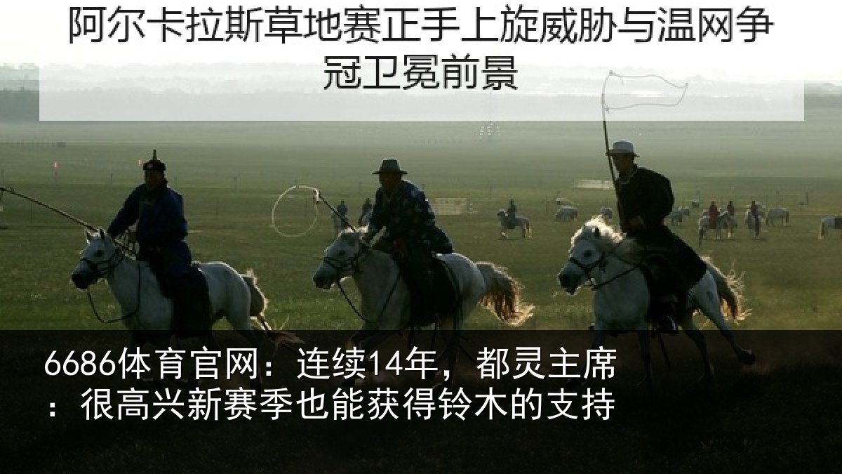 6686体育官网：连续相关情况新赛相关情况支持