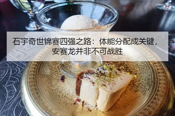 shi-yu-qi-shi-jin-sai-si-qiang-zhi-lu-ti-neng-fen-pei-cheng-guan-jian-an-sai-long-bing-fei-bu-ke-zhan-sheng-3-385.jpg