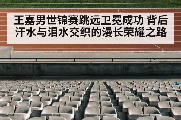 track and field stadium