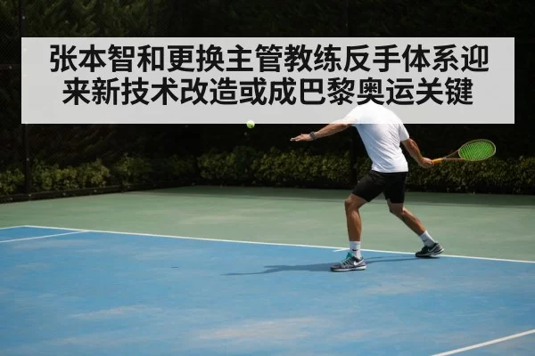 table tennis backhand technique